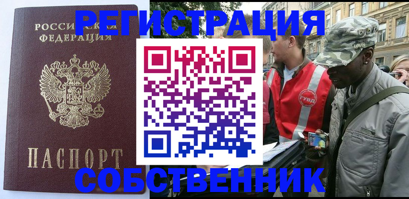 временная регистрация для всех в Берёзовском