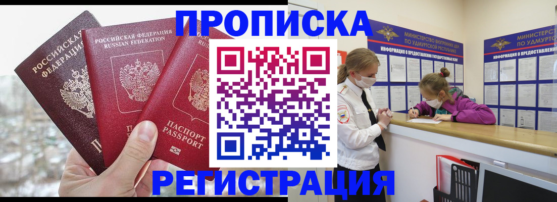 прописка в Берёзовском