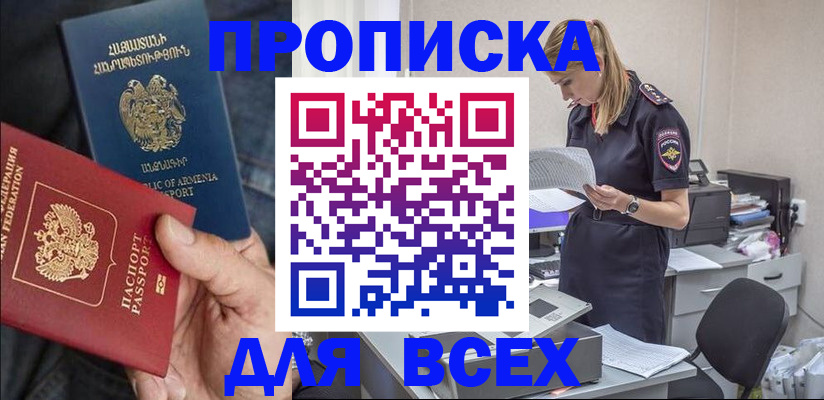 прописка штамп в Берёзовском