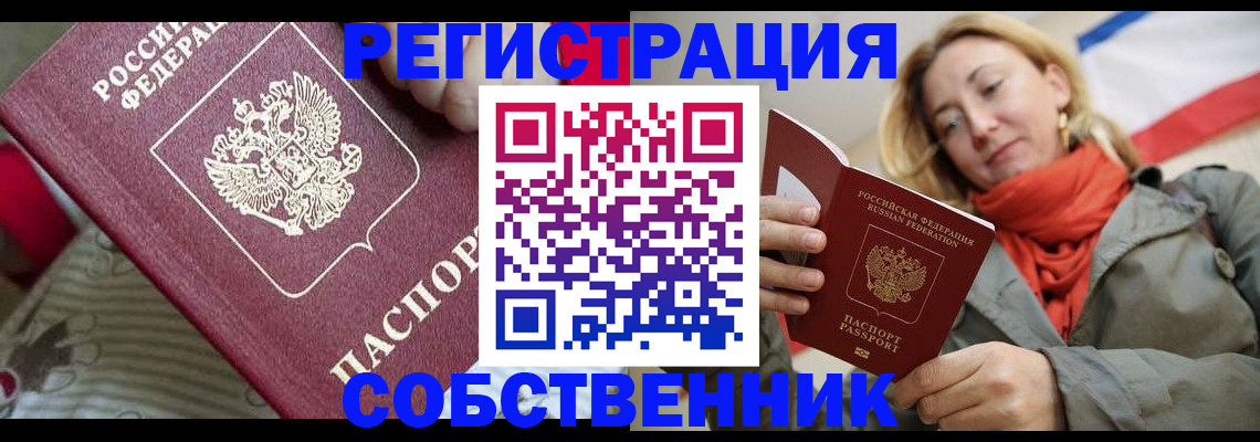 временная регистрация купить в Берёзовском